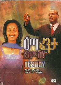 Poster de እጣ ፈንታ