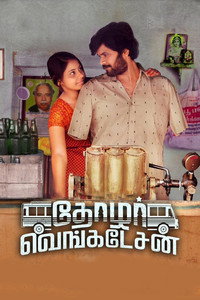 Постер фильма «Thozhar Venkatesan (2019)» — (3 из 9)