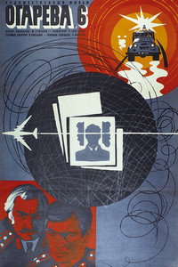 Постер фильма «Огарева, 6 (1981)» — (7 из 7)