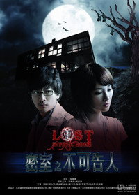 Постер фильма «Потерянные в комнате страха (2010)» — (2 из 3)