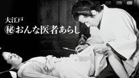 «Ôedo: (Maruhi) onna isha arashi (1975)» — обои к фильму #2