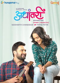 Poster de Adhantari