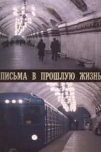 Письма в прошлую жизнь (1994)