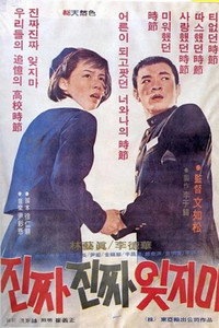 Постер фильма «Jinja jinja ijjima (1976)» — (1 из 2)