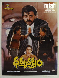 Постер фильма «ధర్మ చక్రం (1996)» — (1 из 2)