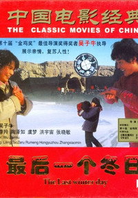 Постер фильма «Последний день зимы (1986)» — (3 из 4)