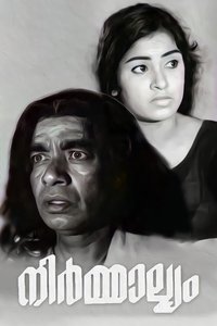 നിര്‍മ്മാല്യം (1973)