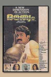 Постер фильма «Douthyam (1989)» — (1 из 1)
