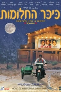 כיכר החלומות (2001)