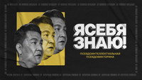 «Я себя знаю! (2020)» — обои к сериалу #1