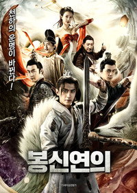 Fengshen (2021) WEB-DL Dual Audio {Hindi-Chinese} 480p [280MB] | 720p [700MB] | 1080p [1.3GB]