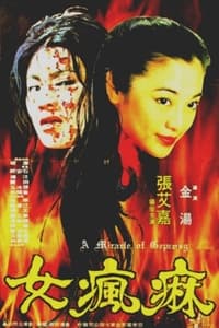 痲瘋女 (1980)