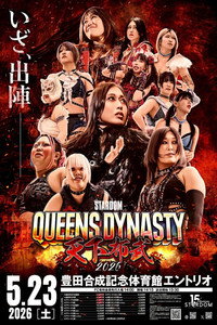STARDOM QUEENS DYNASTY 2026 〜天下布武〜