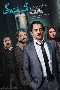 Постер фильма «Ashoftegi (2019)» — (2 из 3)