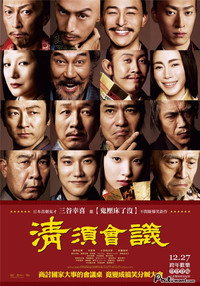 Постер фильма «Конференция Киёсу (2013)» — (2 из 3)