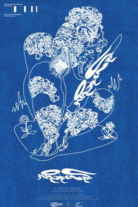 အတိုးဆုံးလေညှင်း (2026) poster