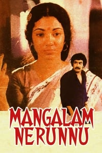 Mangalam Nerunnu - 1984