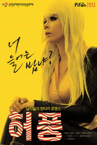 Poster de 허풍