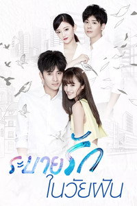 Постер сериала «Бесконечная любовь (2017)» — (1 из 1)