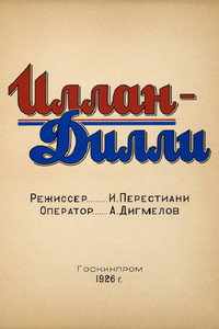 Ilan Dili (1926) subtitle poster