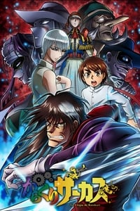 Poster de Karakuri Circus