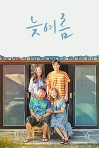 Poster de 늦여름