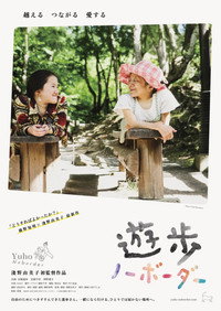 Yuho No Border
