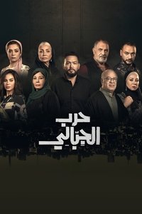 Jabali War