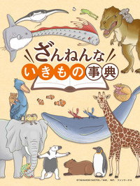 Encyclopedia of Pitiful Creatures - Season 1 Episode Guide