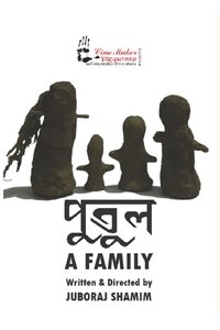 Imagem do Filme পুতুল