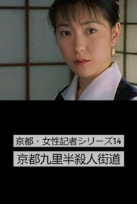 Kyoto Josei Kisha Series - Season 2 Episode Guide