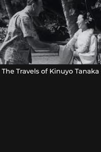 田中絹代の旅立ち～占領下の日米親善芸術使節～ (2009)