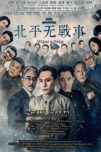 Постер сериала «В Пекине всё спокойно (2014)» — (4 из 17)