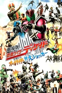 Poster de Kamen Rider Decade: All Riders vs. Dai-Shocker