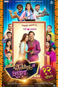 Постер фильма «Wedding Cha Shinema (2019)» — (1 из 1)