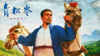 «Qing song ling (1973)» — обои к фильму #1