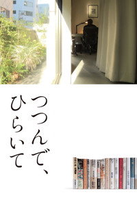 つつんで、ひらいて