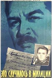 Постер фильма «Это случилось в милиции (1963)» — (2 из 4)