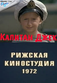 Капитан Джек (1972)