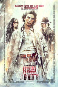Постер фильма «Сукияки Вестерн Джанго (2007)» — (9 из 16)