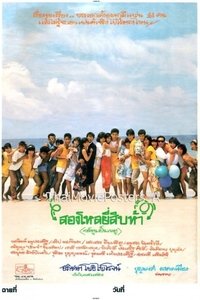 สองโหลยี่สิบห้า (1986)