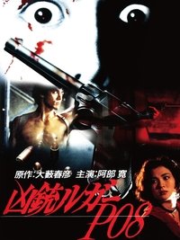 凶銃ルガーP08 (1994)