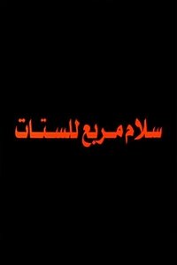 Salam Murabbae Llstat
