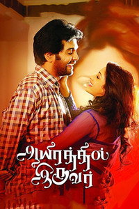 Постер фильма «Aayirathil Iruvar (2017)» — (8 из 20)