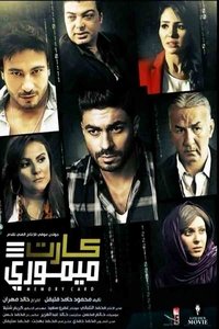 كارت ميموري (2016)