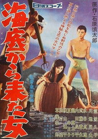 Poster de 海底から来た女