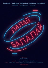 Imagem do Filme Лалай-Балалай