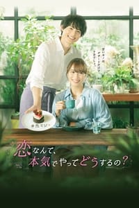 Poster de 恋なんて、本気でやってどうするの？