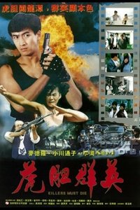 Poster de 虎胆羣英