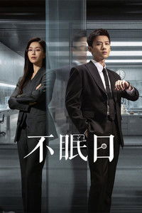 Poster de Mobius: Día de insomnio